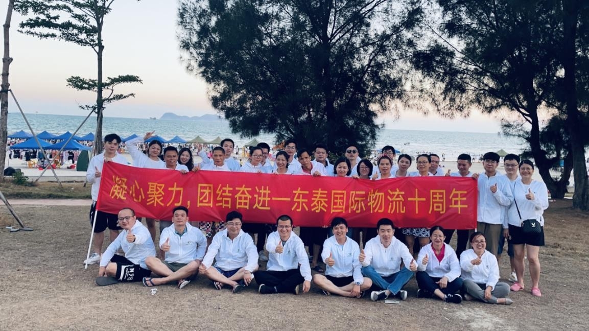 凝心聚力，，，，，，联结奋进！——记抖圈为du而生国际物流十周年团建